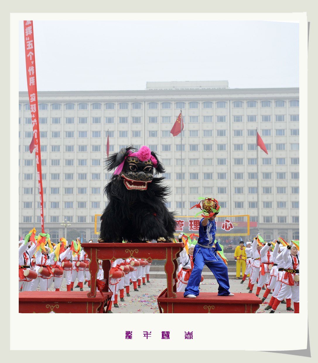 龙年闹春