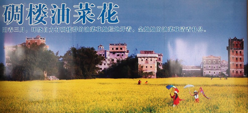 广东开平碉楼