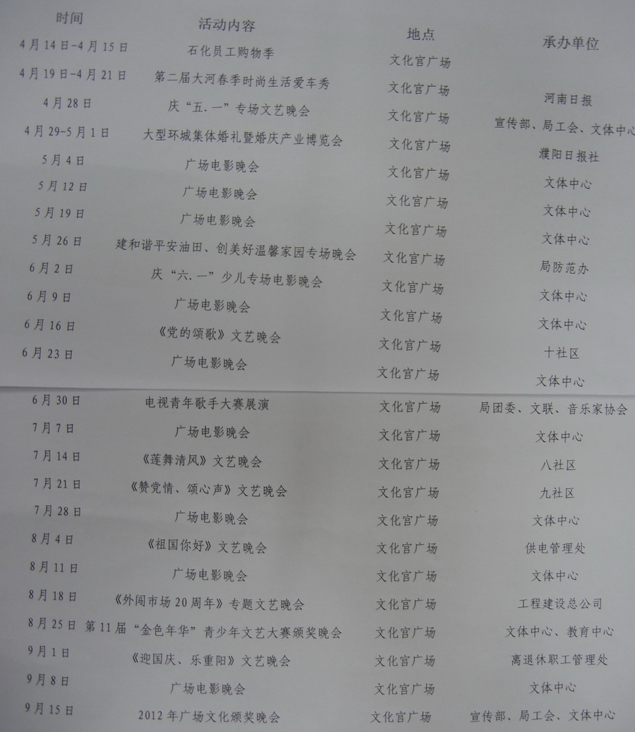 4-9月中原文化宫广场活动信息