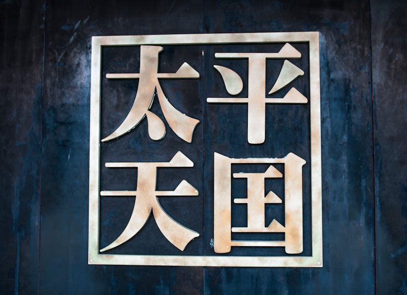 苏州旅游风光