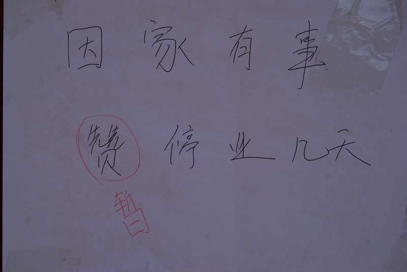 小胡美发！
