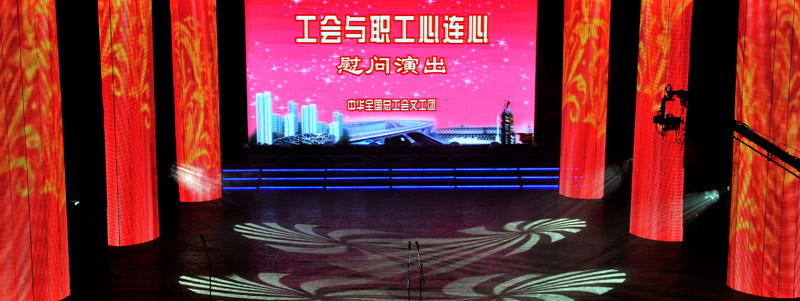 全总文工团和“石油人”心连心