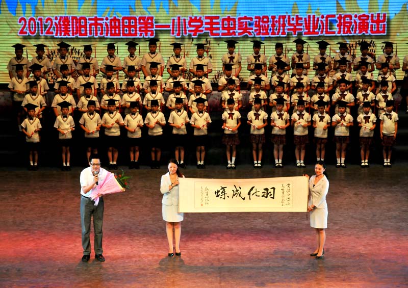 油田一小有群“毛毛虫”