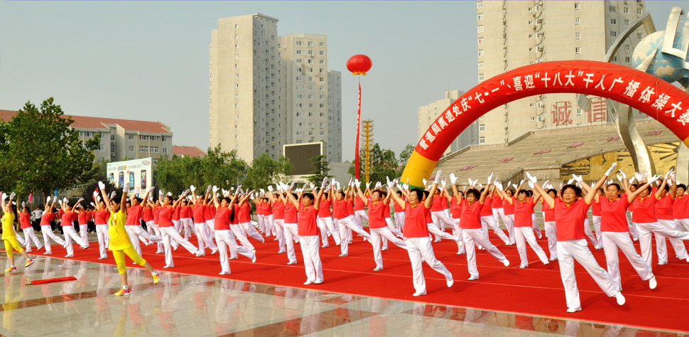 管道局千名离退休老同志第九套广播体操大赛掠影