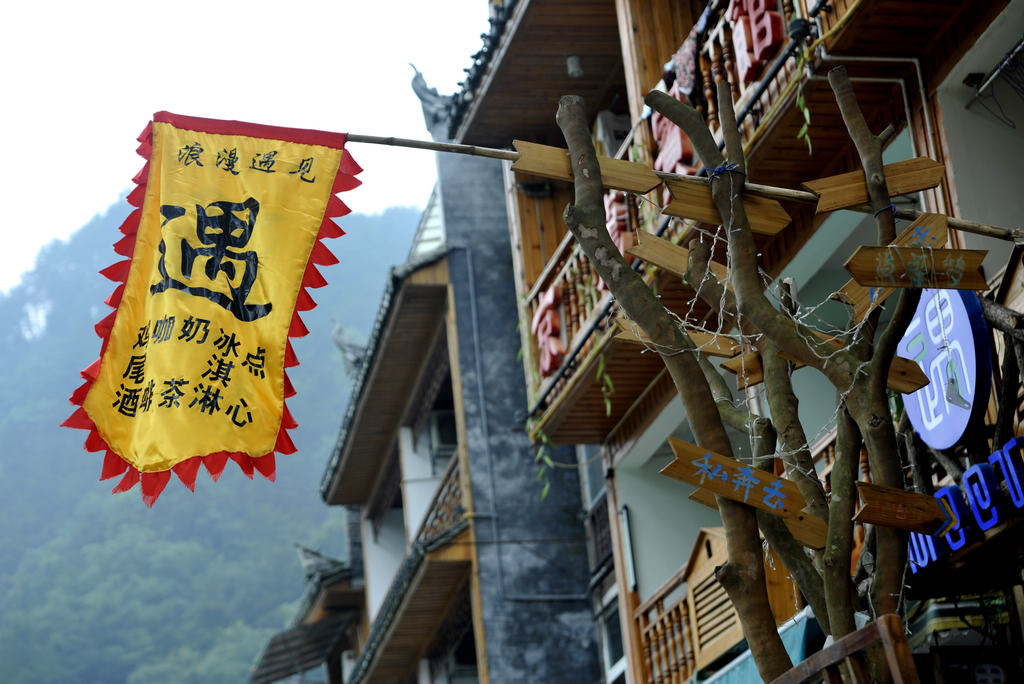 凤凰小城