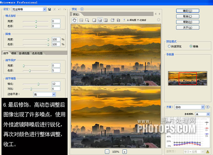 Photoshop给偏灰的逆光城市图片加上高清霞光色
