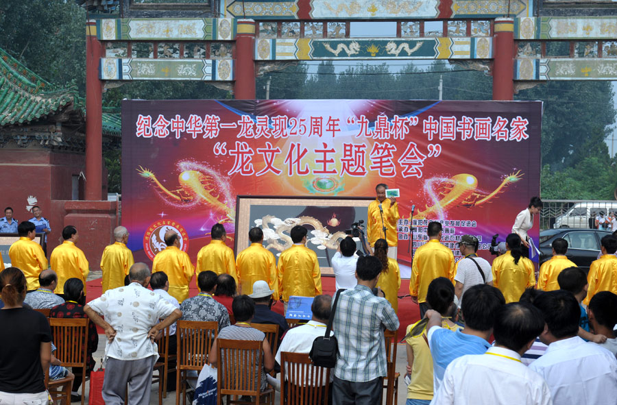 翰墨龙都——龙文化主题笔会记实