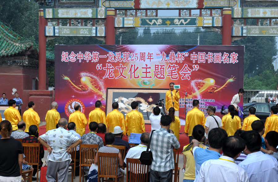 翰墨龙都——龙文化主题笔会记实