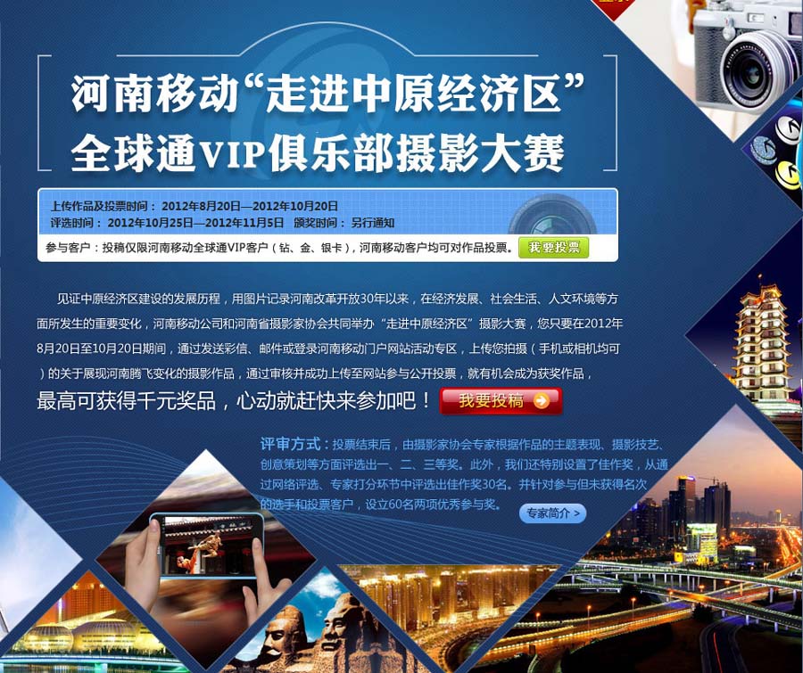 河南移动“走进中原经济区”全球通vip摄影大赛