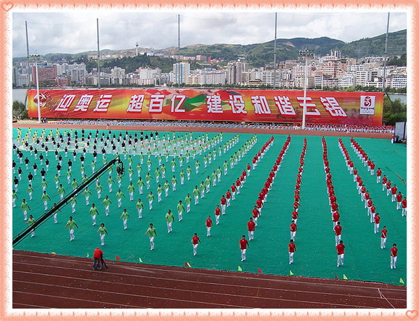 运动会