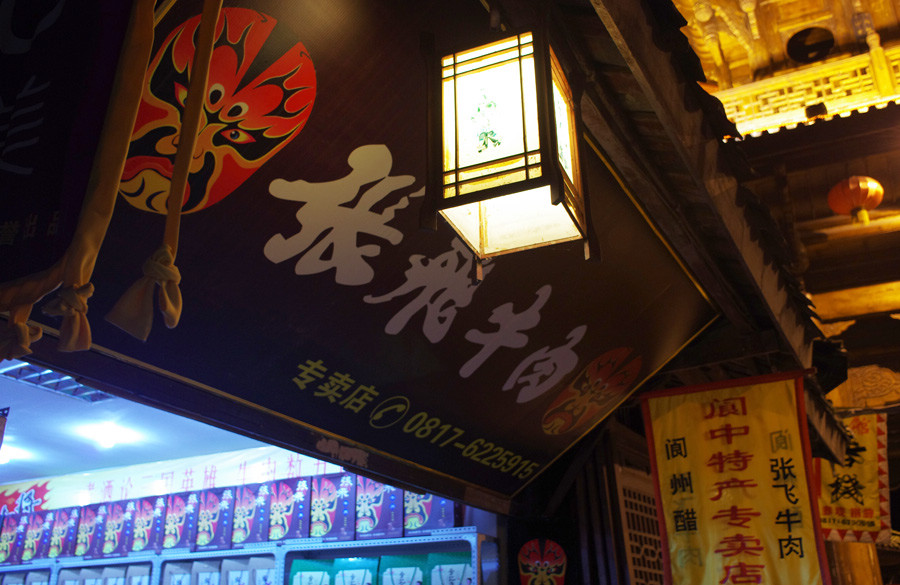 西南归来汇报帖【阆中古城、峨眉山、乐山】