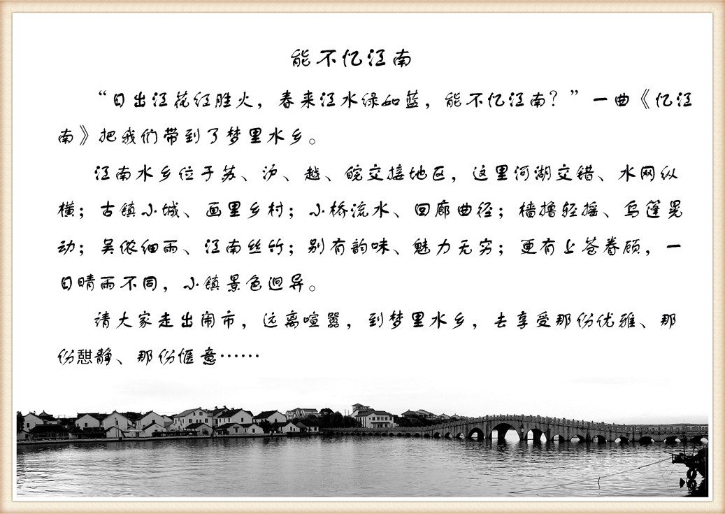 能不忆江南
