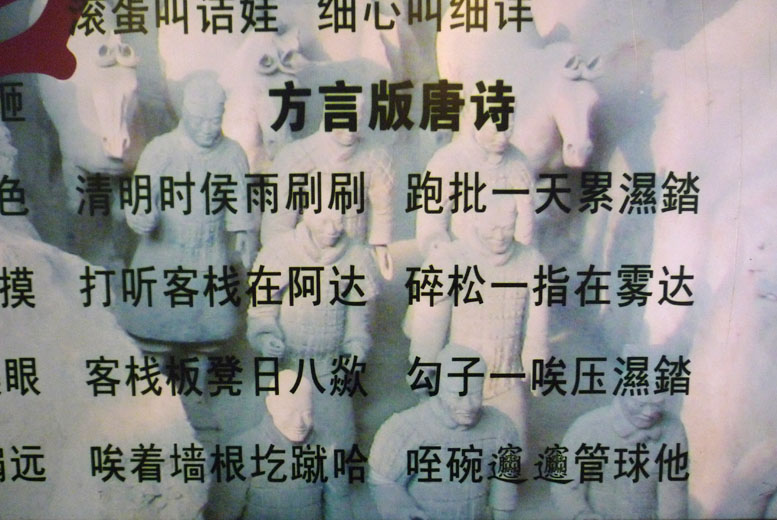 陕西方言