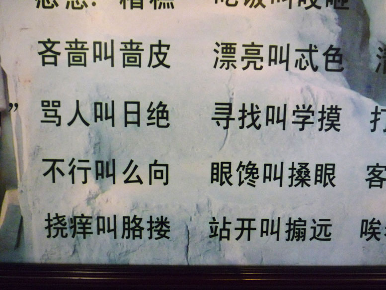 陕西方言
