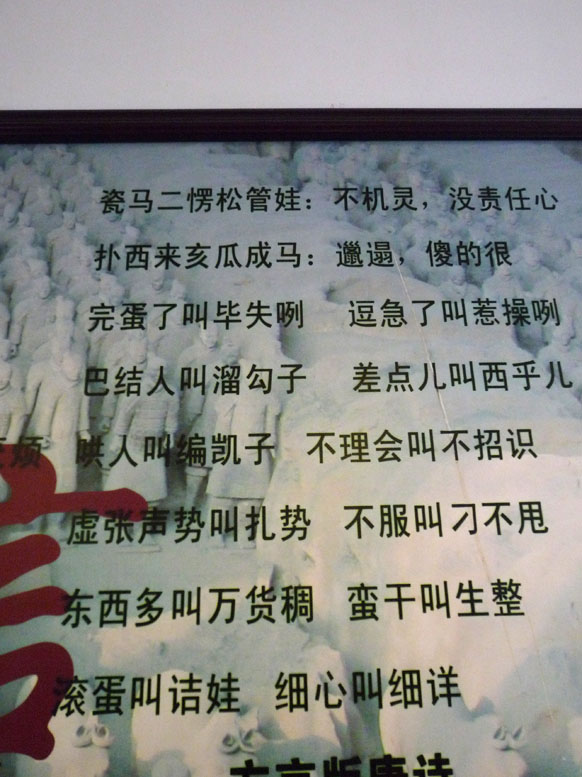 陕西方言