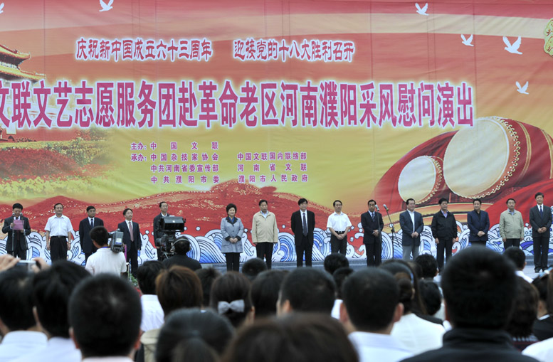 中国文联率团赴革命老区濮阳慰问演出