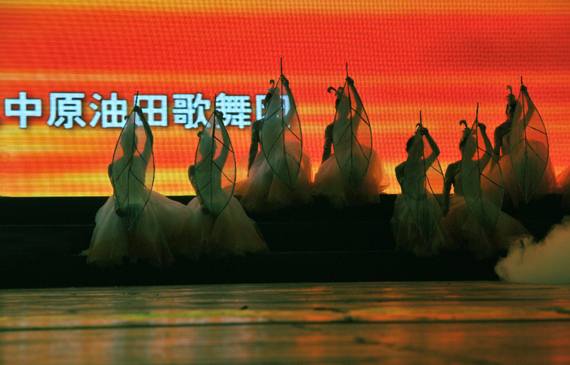 第三届中国职工艺术节“中原油田”杯舞蹈展演
