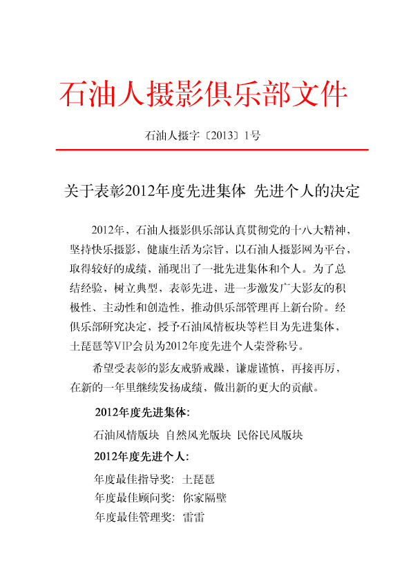 石油人摄影俱乐部文件【2013】1号