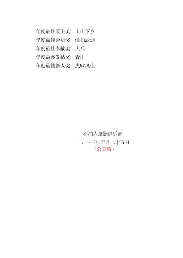 石油人摄影俱乐部文件【2013】1号