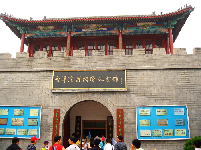 2006年西柏坡白洋淀