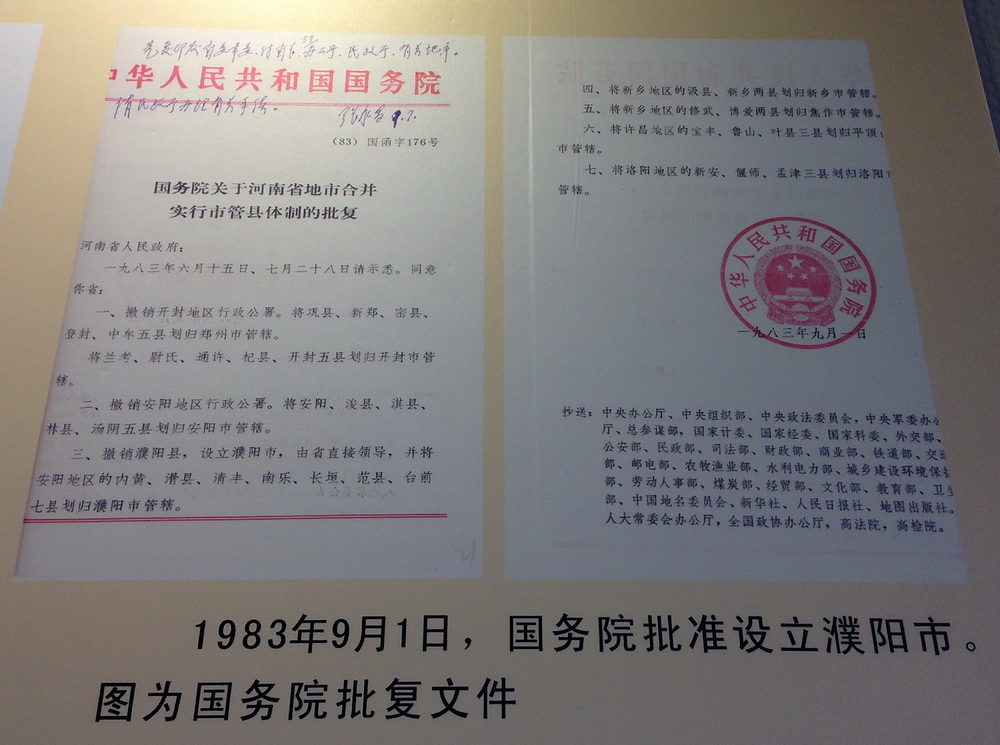 濮阳建市30年图片展