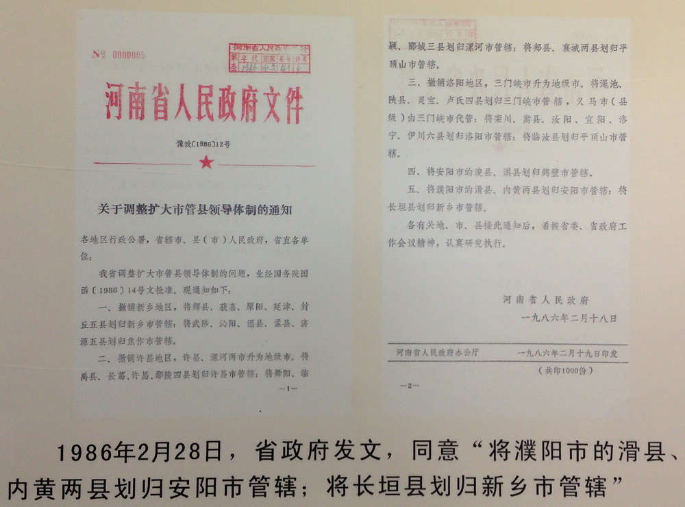 濮阳建市30年图片展