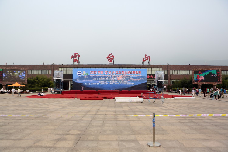 2012云台山