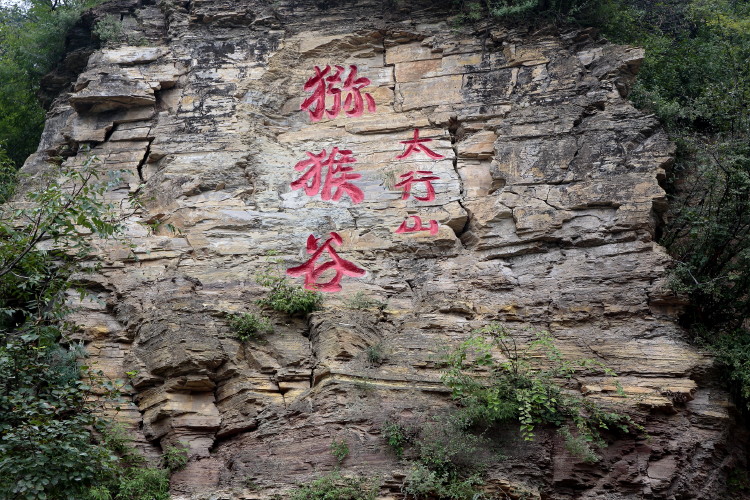 2012云台山