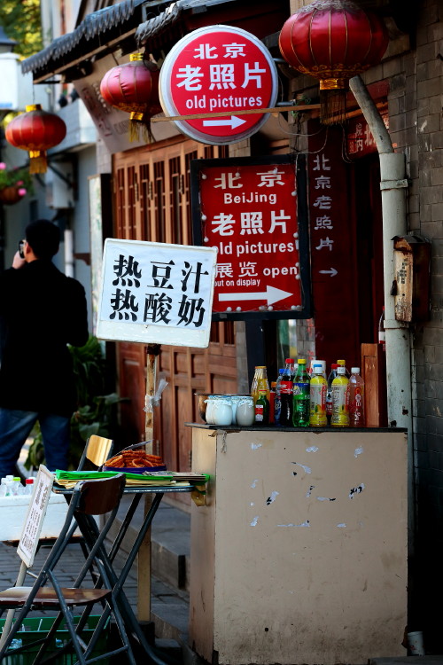 南锣鼓巷