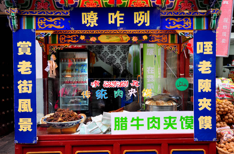 回民小吃