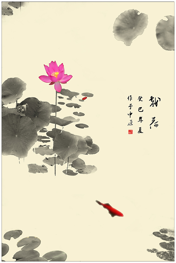 戏荷
