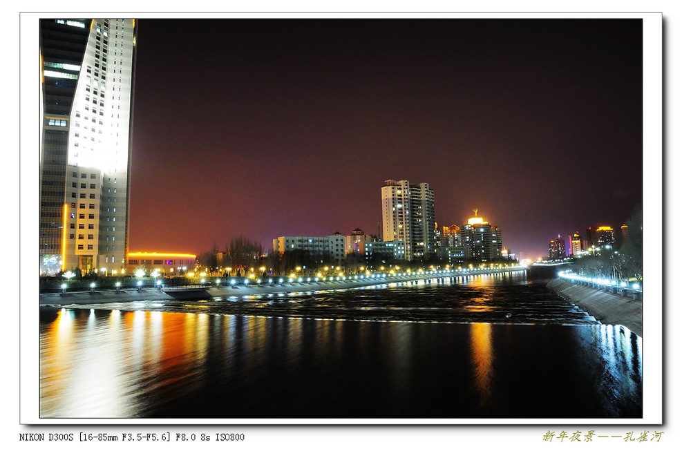新年夜景——孔雀河