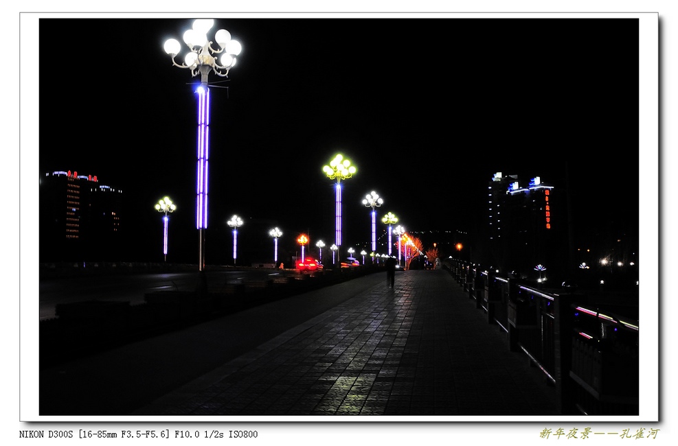 新年夜景——孔雀河