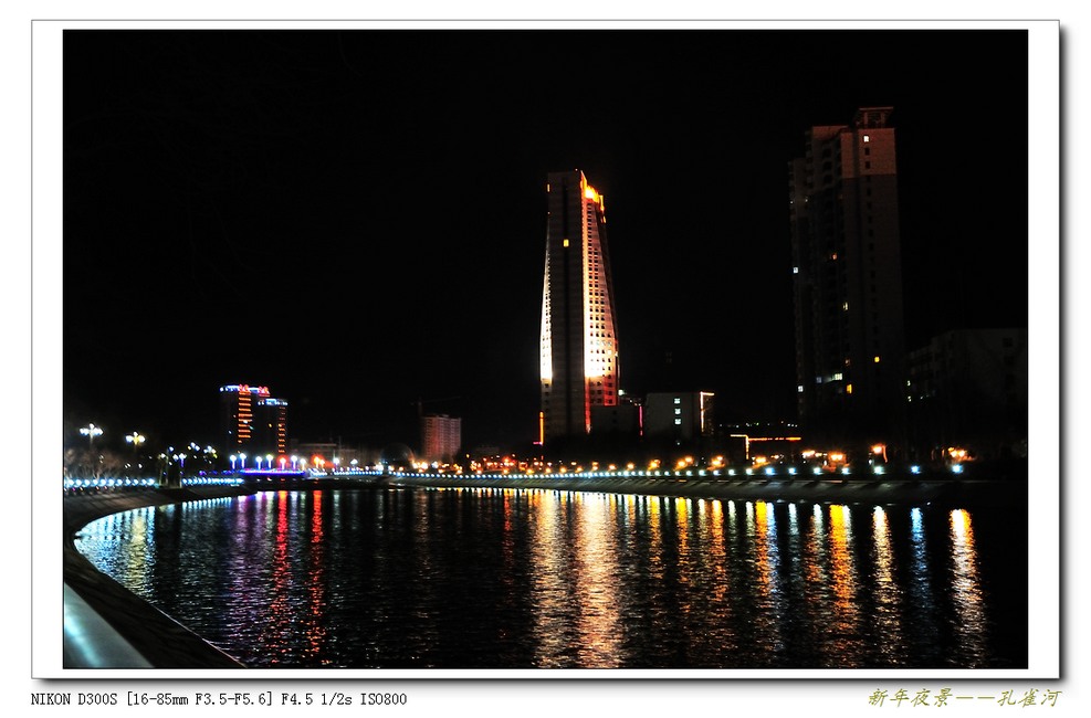 新年夜景——孔雀河