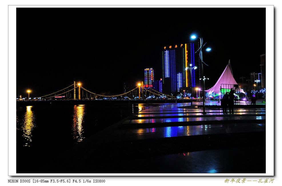 新年夜景——孔雀河