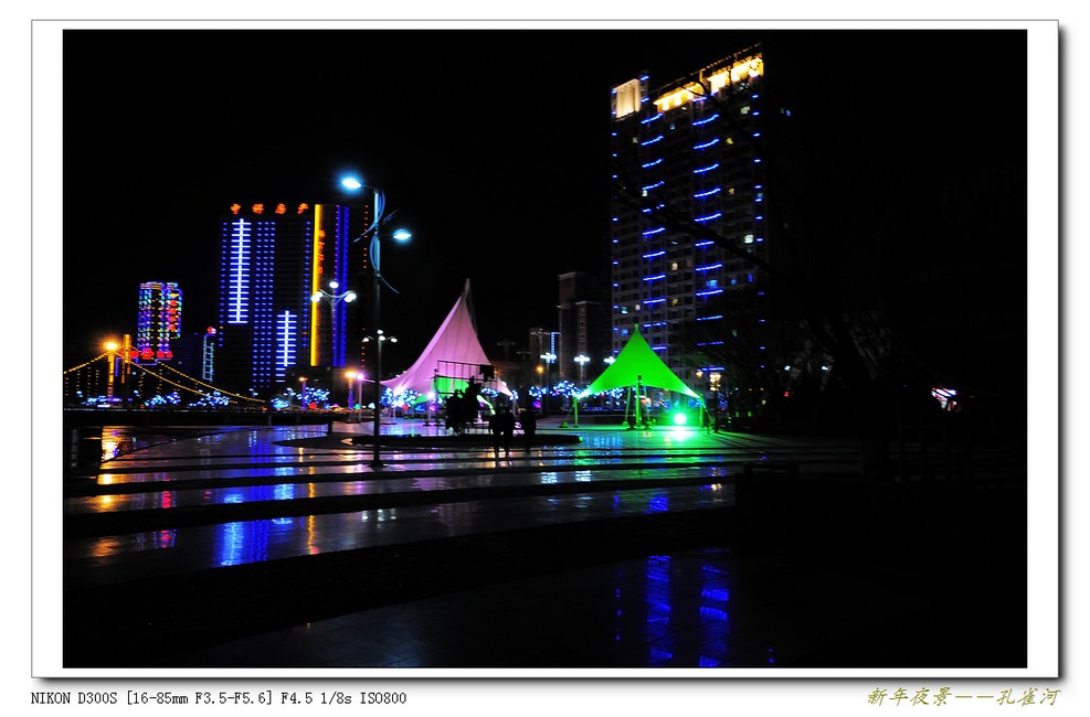 新年夜景——孔雀河