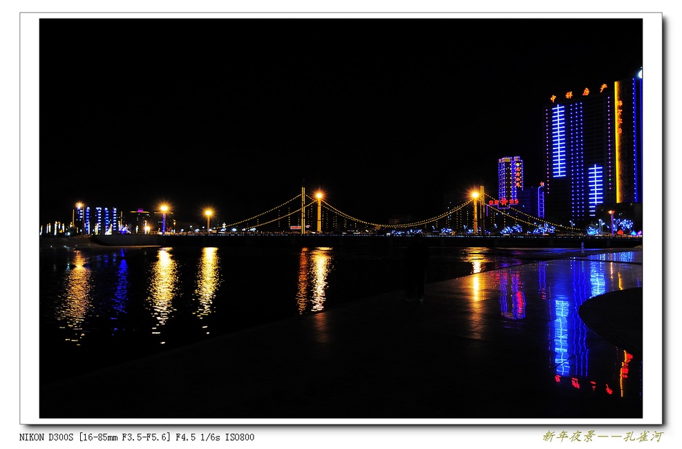 新年夜景——孔雀河