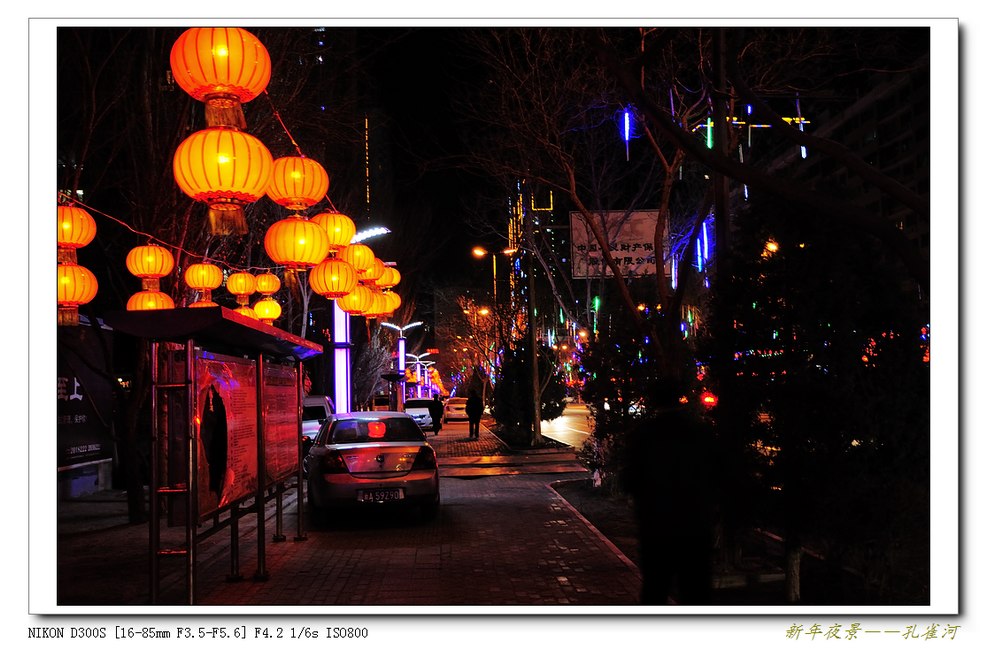 新年夜景——孔雀河