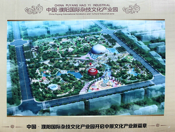 持续关注这窝蛋——濮阳国际杂技产业园专贴