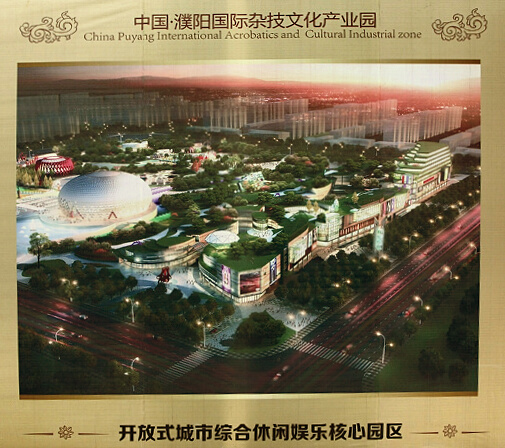 持续关注这窝蛋——濮阳国际杂技产业园专贴