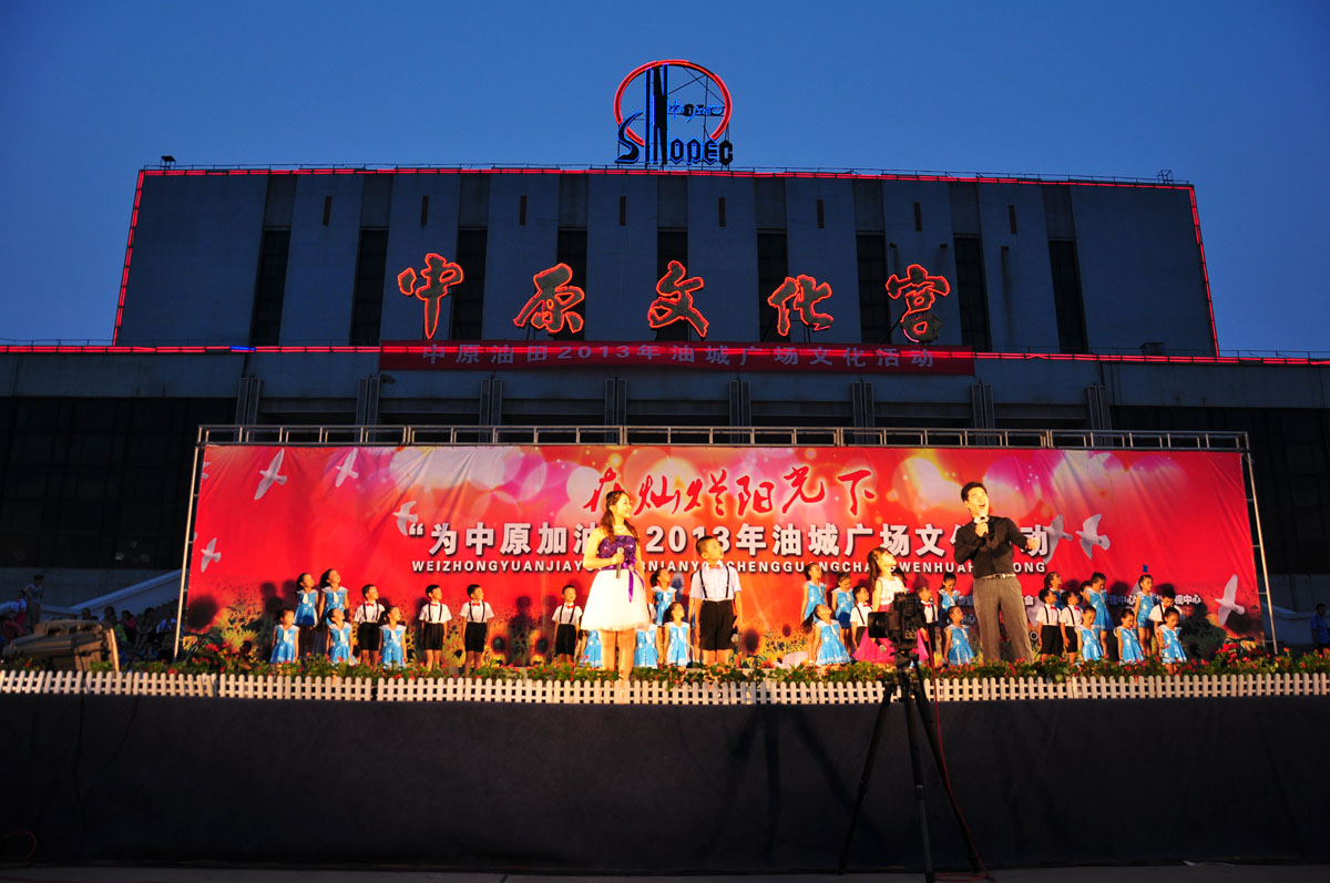 在灿烂阳光下——庆六一“为中原加油”广场文化活动