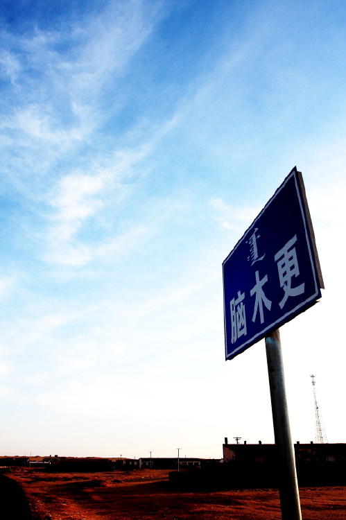 出工内蒙古
