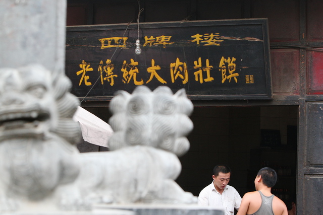 守望国家级历史文化古街