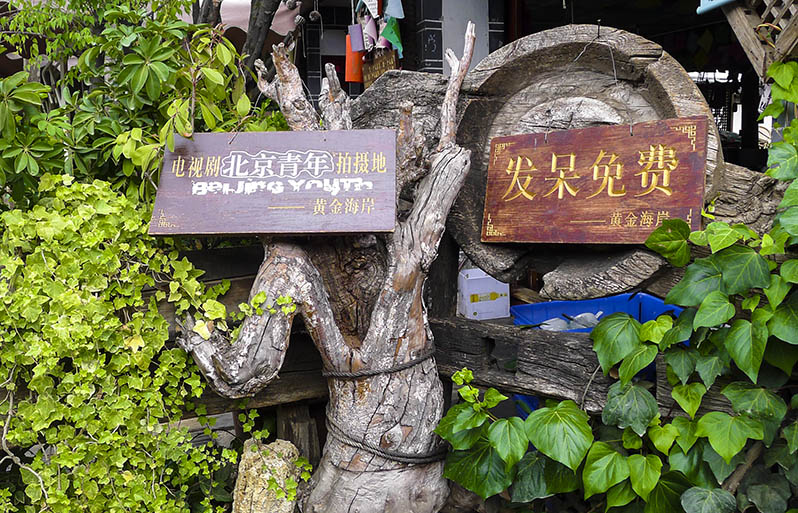丽江印象