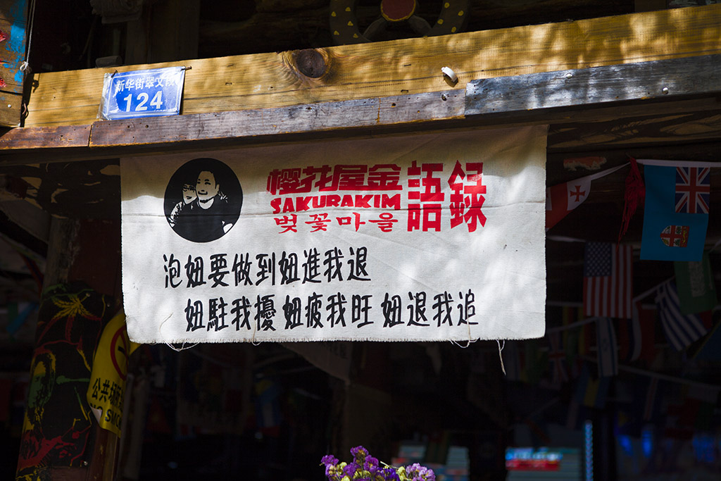丽江印象
