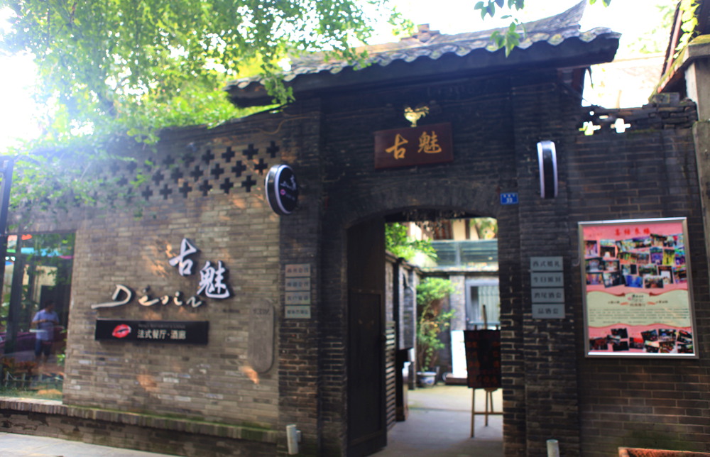 宽窄巷子