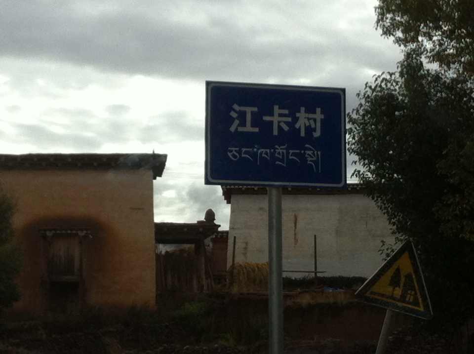 石油人走西藏