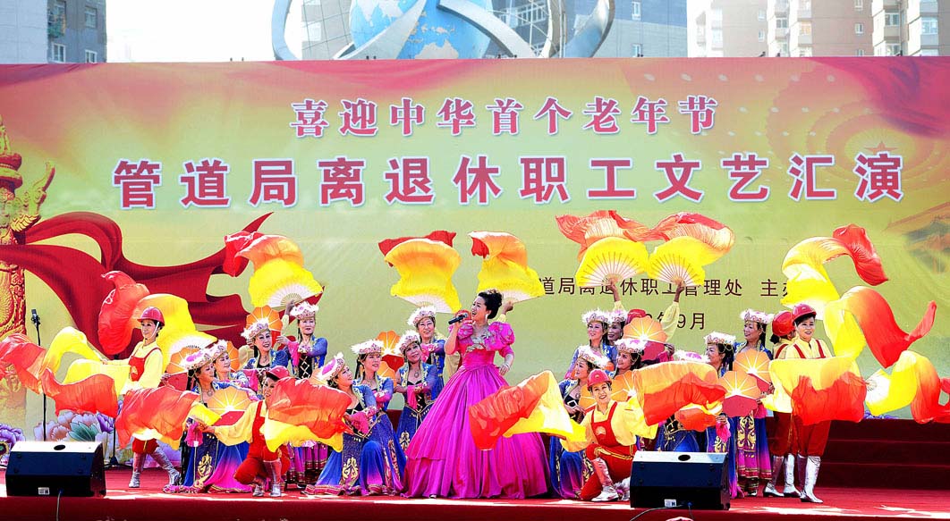 管道局喜迎中华首个老年节广场文艺汇演