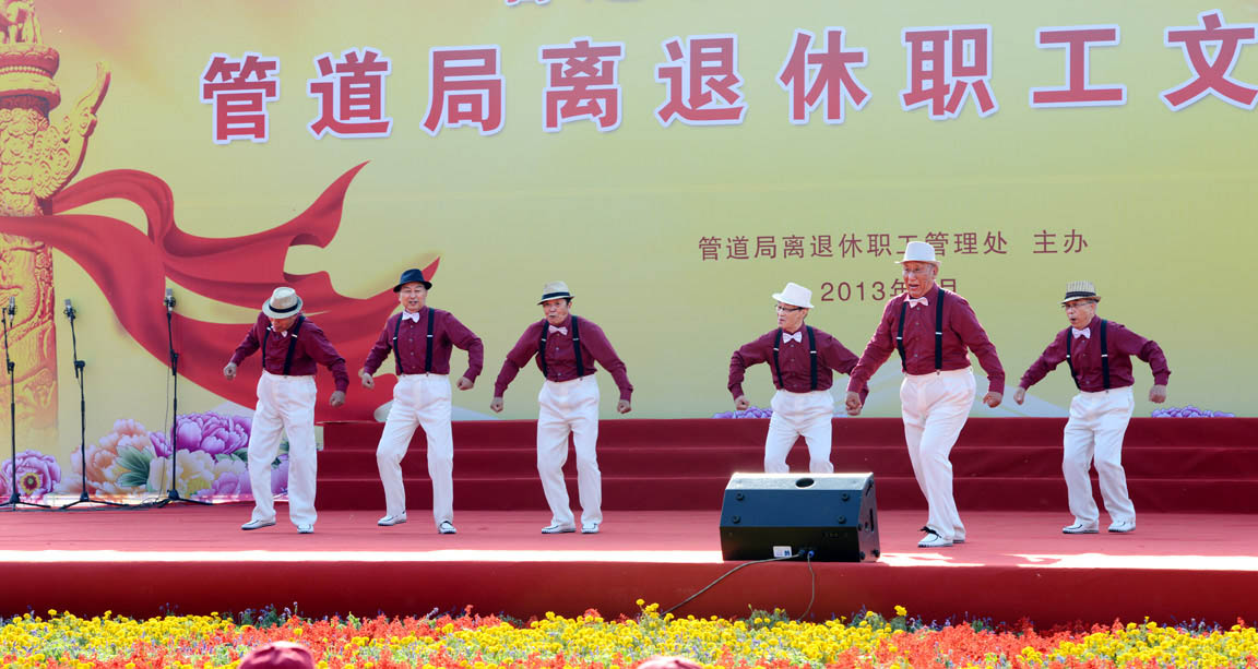 管道局喜迎中华首个老年节广场文艺汇演