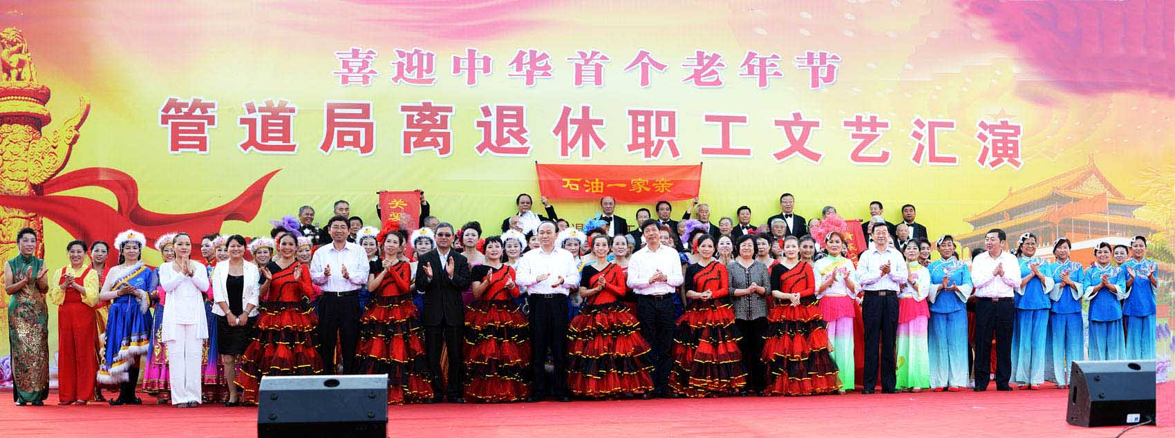 管道局喜迎中华首个老年节广场文艺汇演